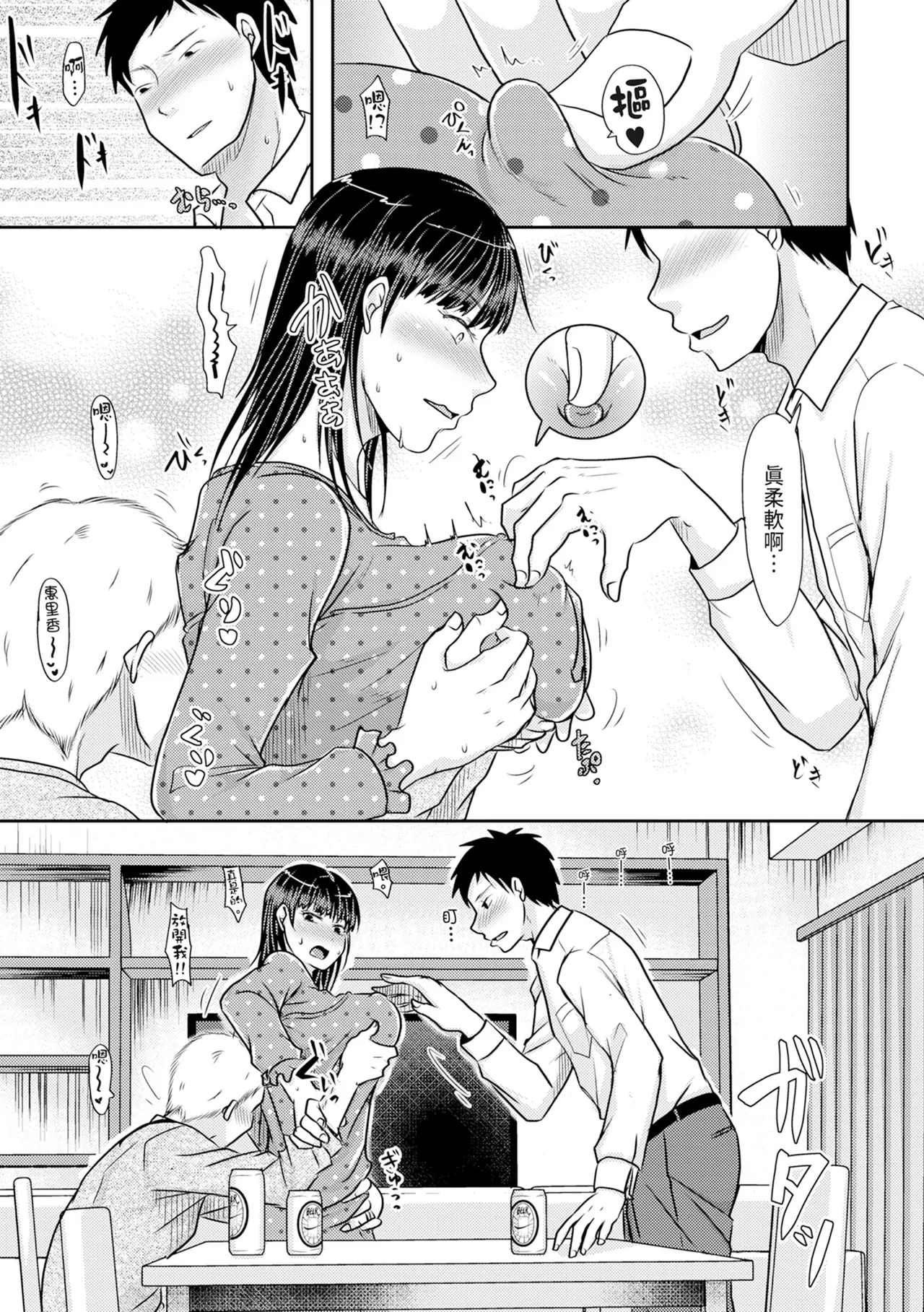 Hitozuma demo Daite mireba page 31 full