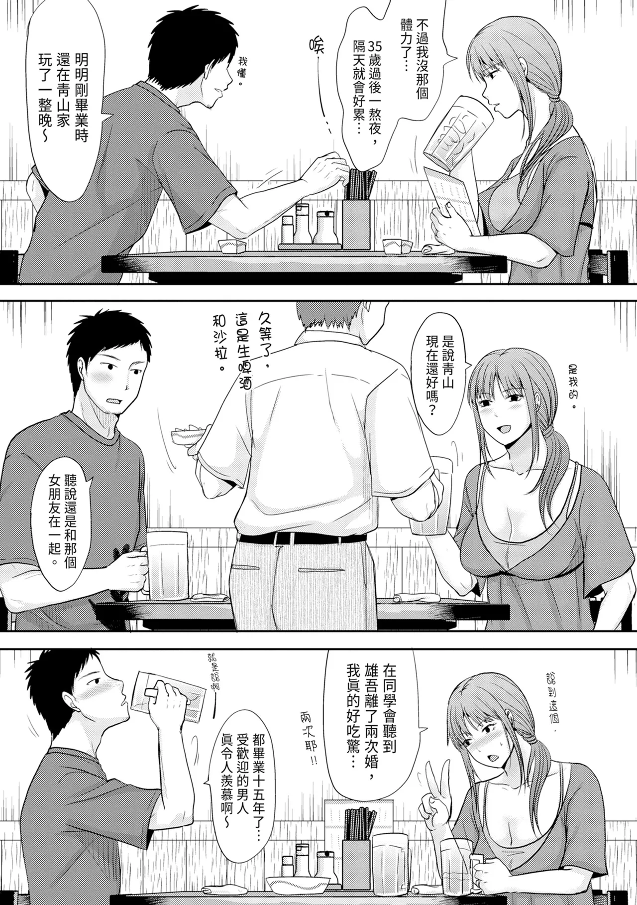 Hitozuma demo Daite mireba page 7 full