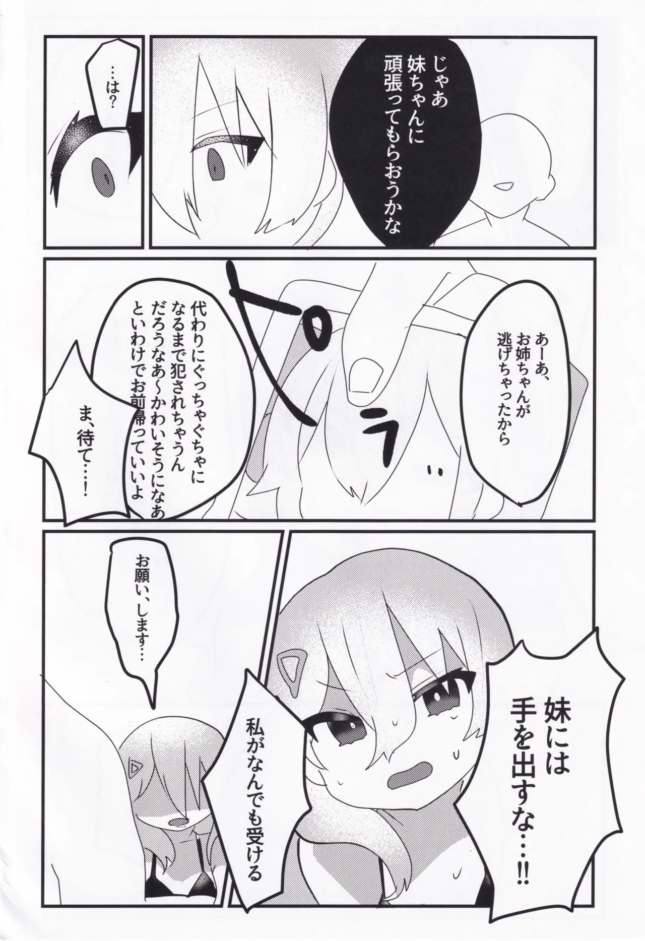 Page 5 of Setsuna Mon Kaimon Daa!!