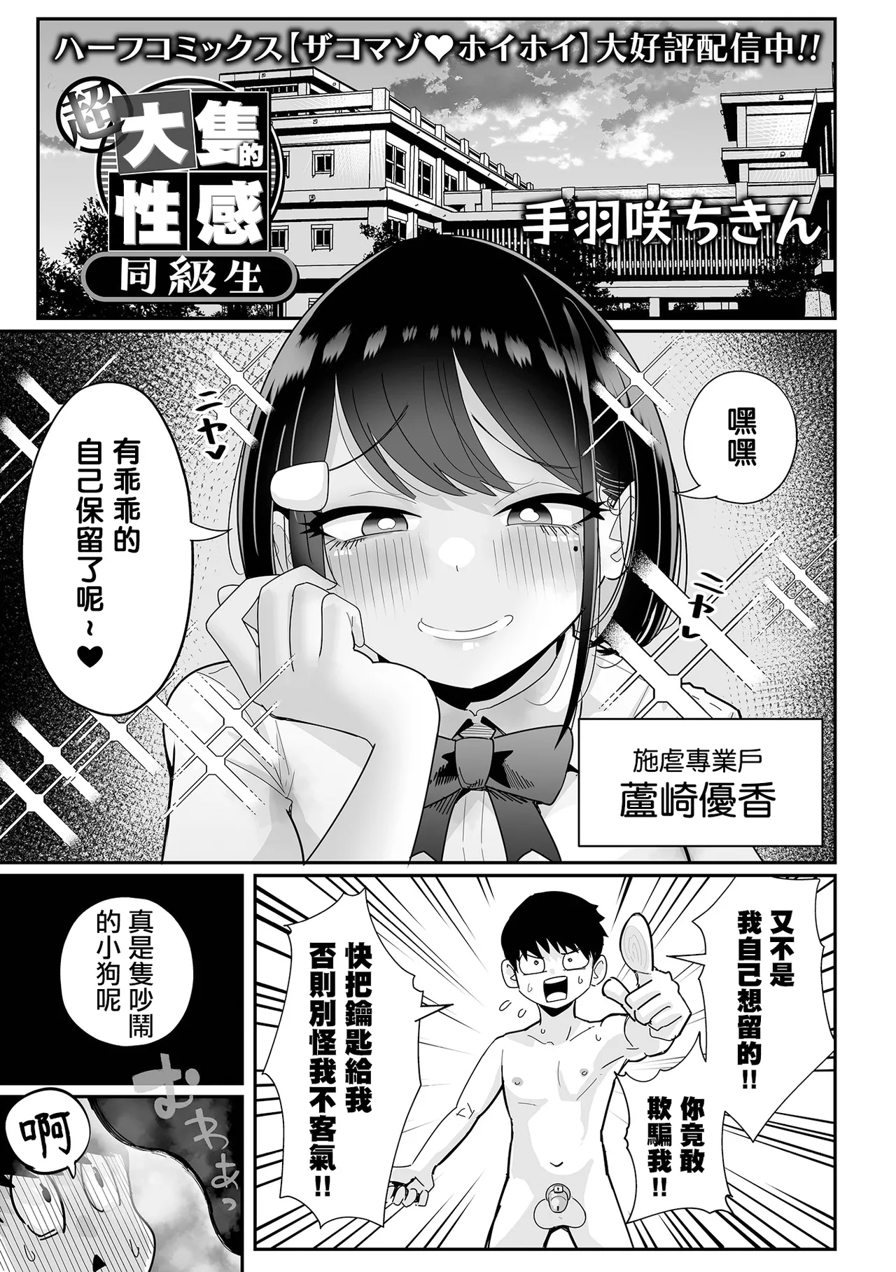 Page 2 of 超大隻的性感同級生 | Chou Dekakute Eroi Doukyuusei