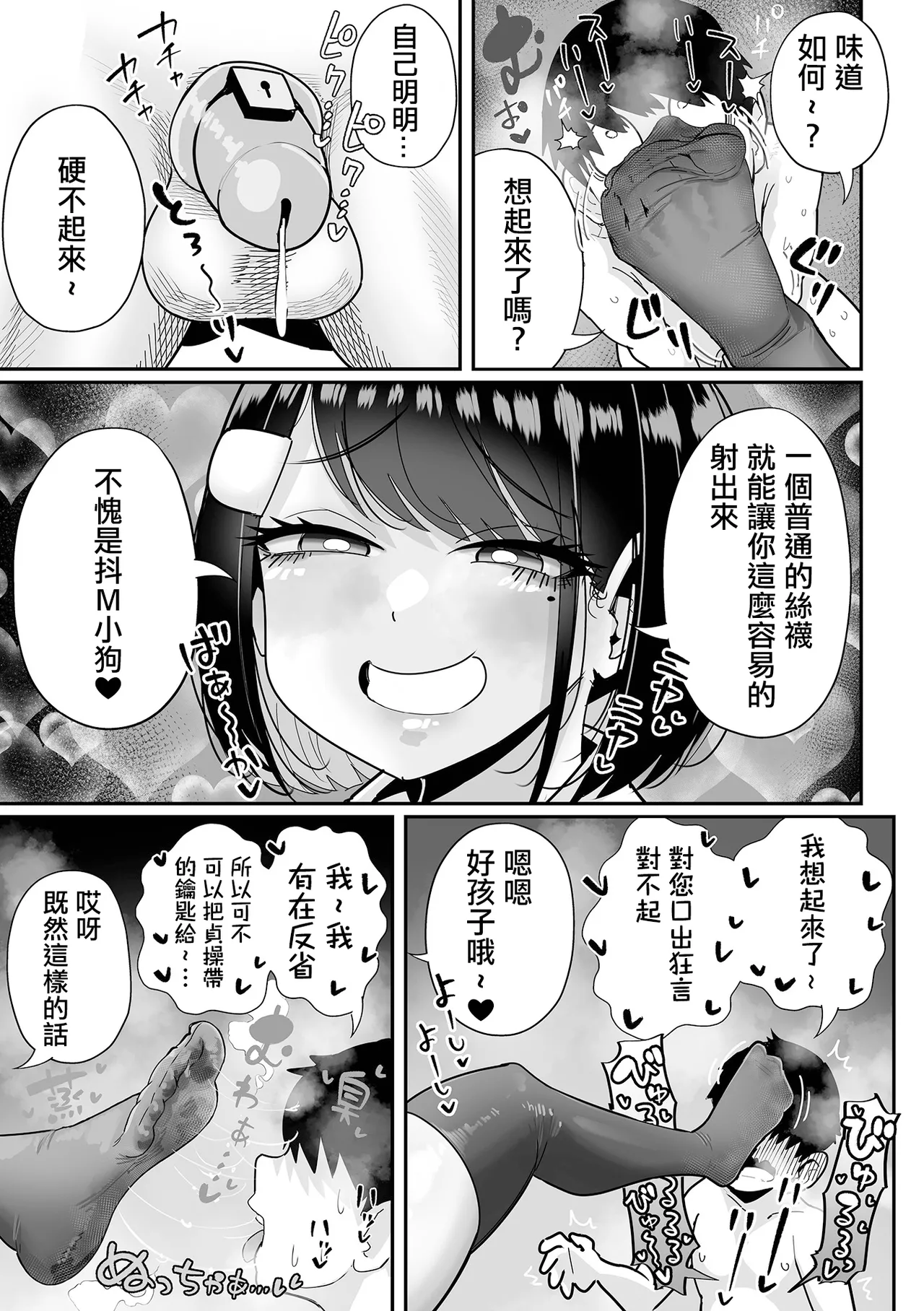 Page 4 of 超大隻的性感同級生 | Chou Dekakute Eroi Doukyuusei