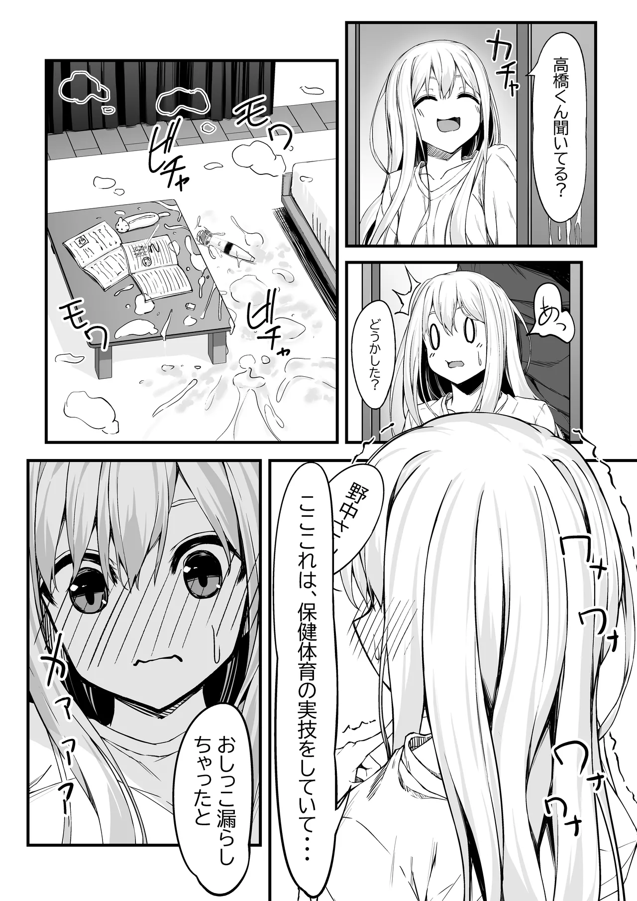 Page 12 of [Rokuchounome (Olive)] Nonaka-san, Omanko Kashite Kudasai!