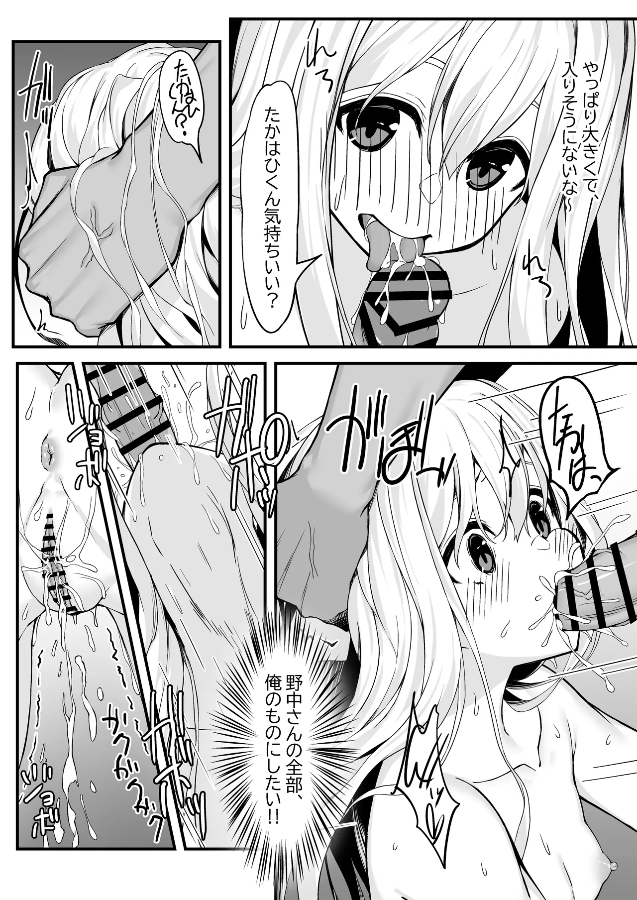 Page 23 of [Rokuchounome (Olive)] Nonaka-san, Omanko Kashite Kudasai!