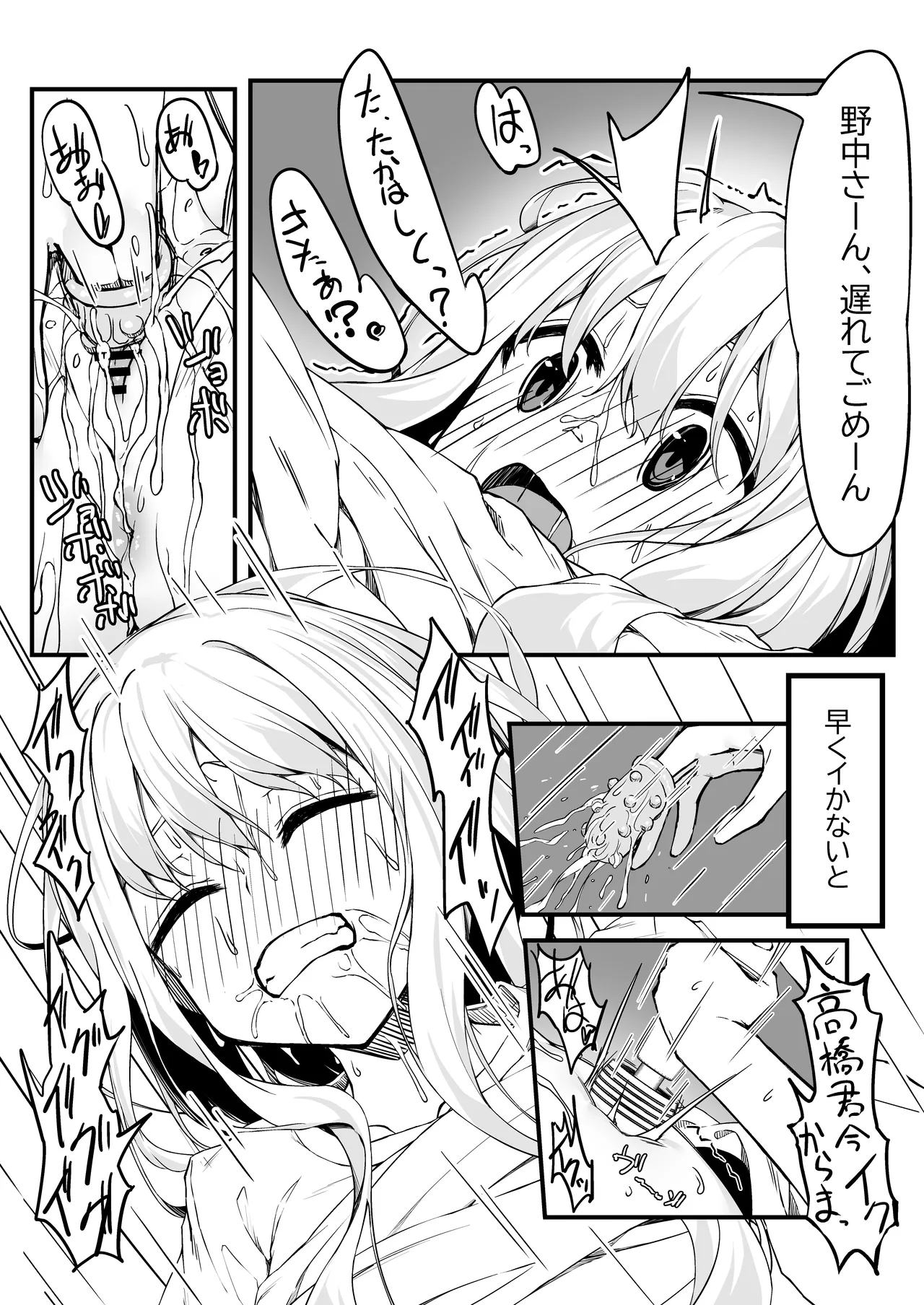 Page 8 of [Rokuchounome (Olive)] Nonaka-san, Omanko Kashite Kudasai!