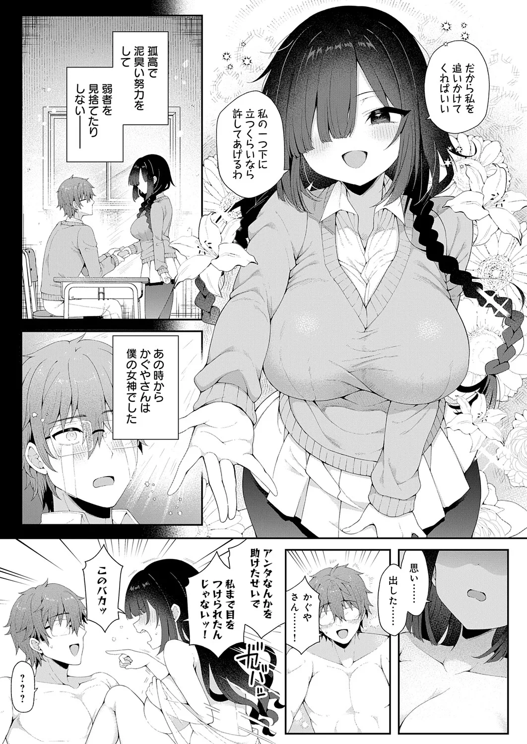 COMIC Anthurium 2026-01 page 46 full