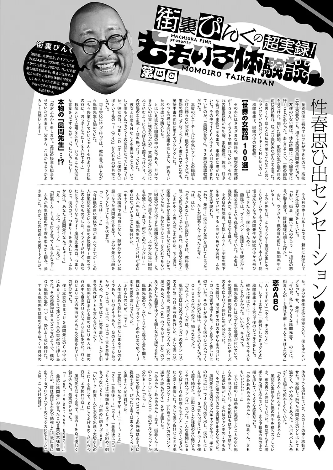 COMIC Anthurium 2026-01 page 477 full