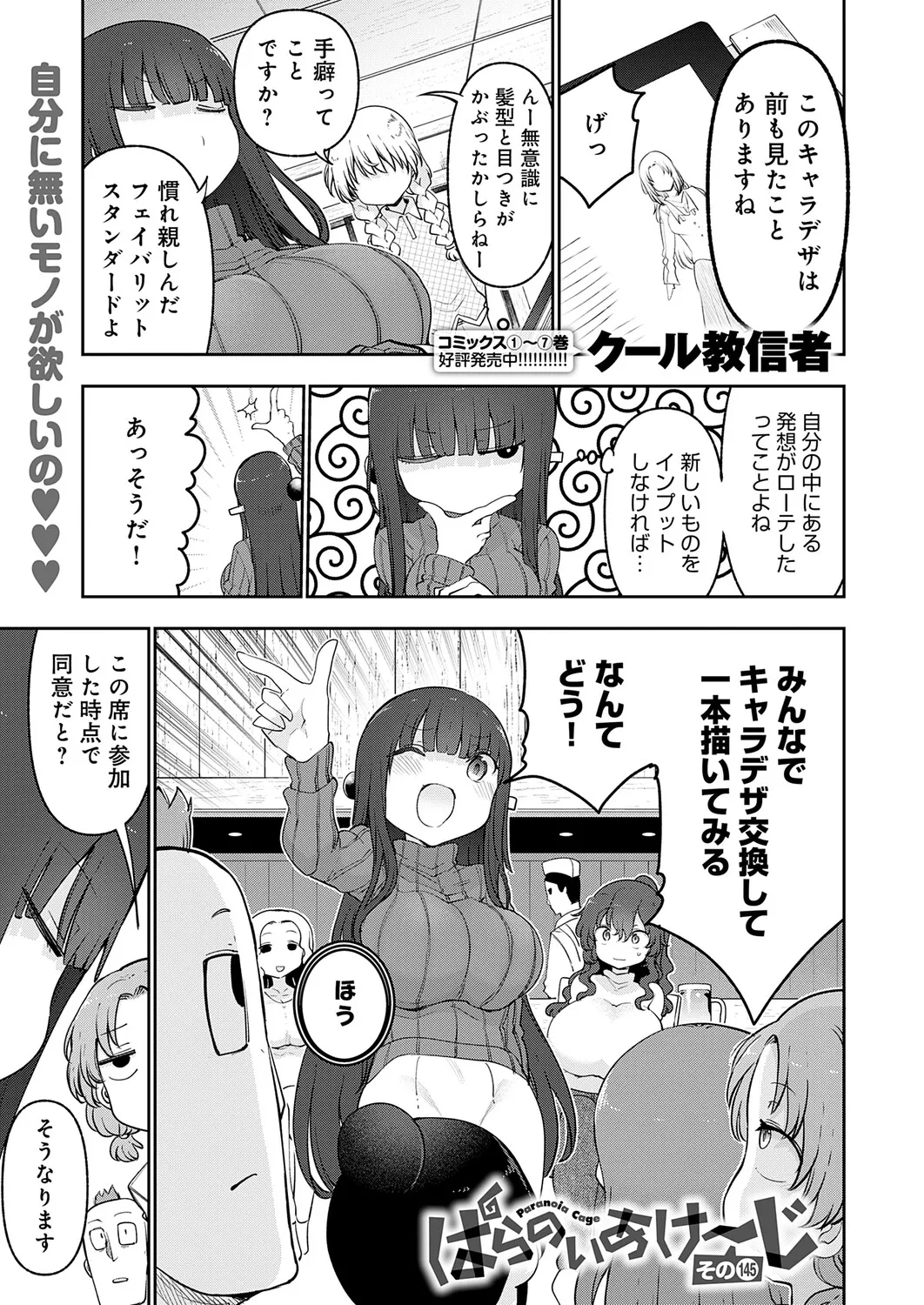 COMIC Anthurium 2026-01 page 478 full