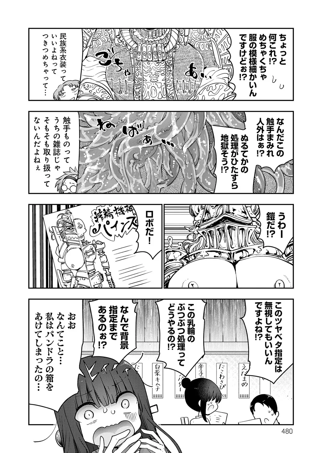 COMIC Anthurium 2026-01 page 481 full