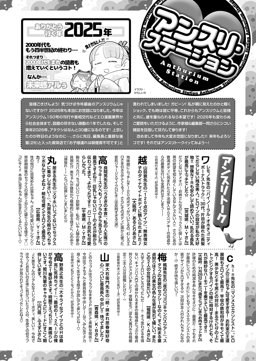 COMIC Anthurium 2026-01 page 491 full
