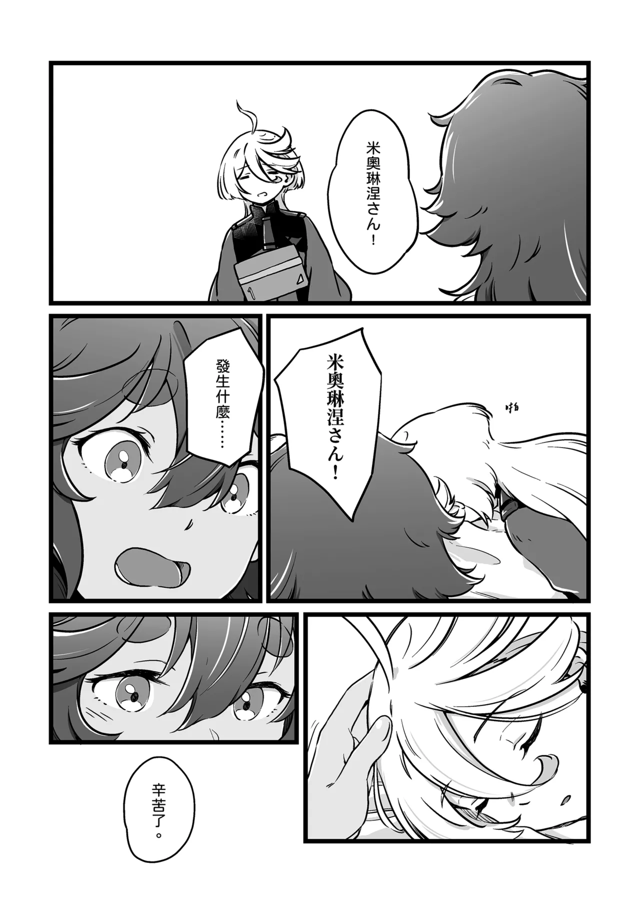 Page 6 of 很明顯吧
