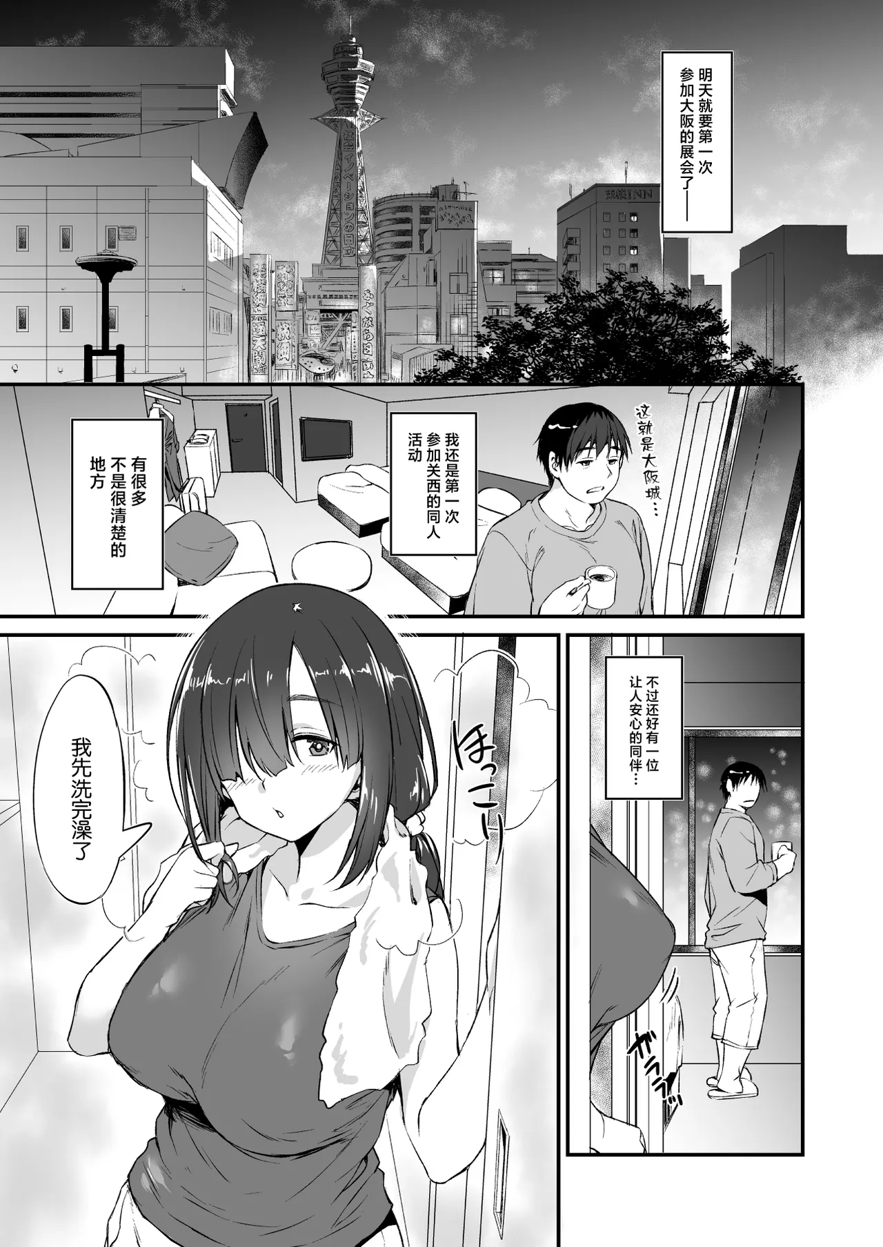 Page 4 of Sukebe Jimiko no Cosplayer to Off-Pako Shiteru Hanashi 2