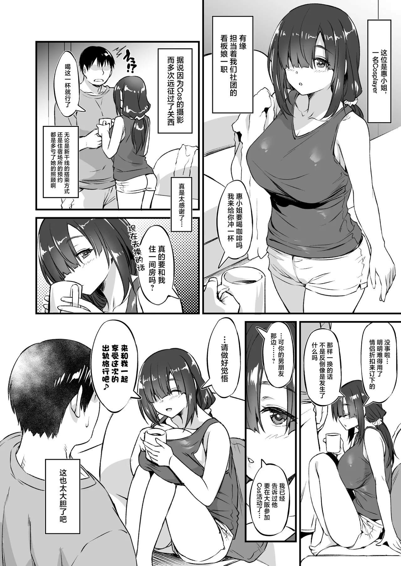 Page 5 of Sukebe Jimiko no Cosplayer to Off-Pako Shiteru Hanashi 2
