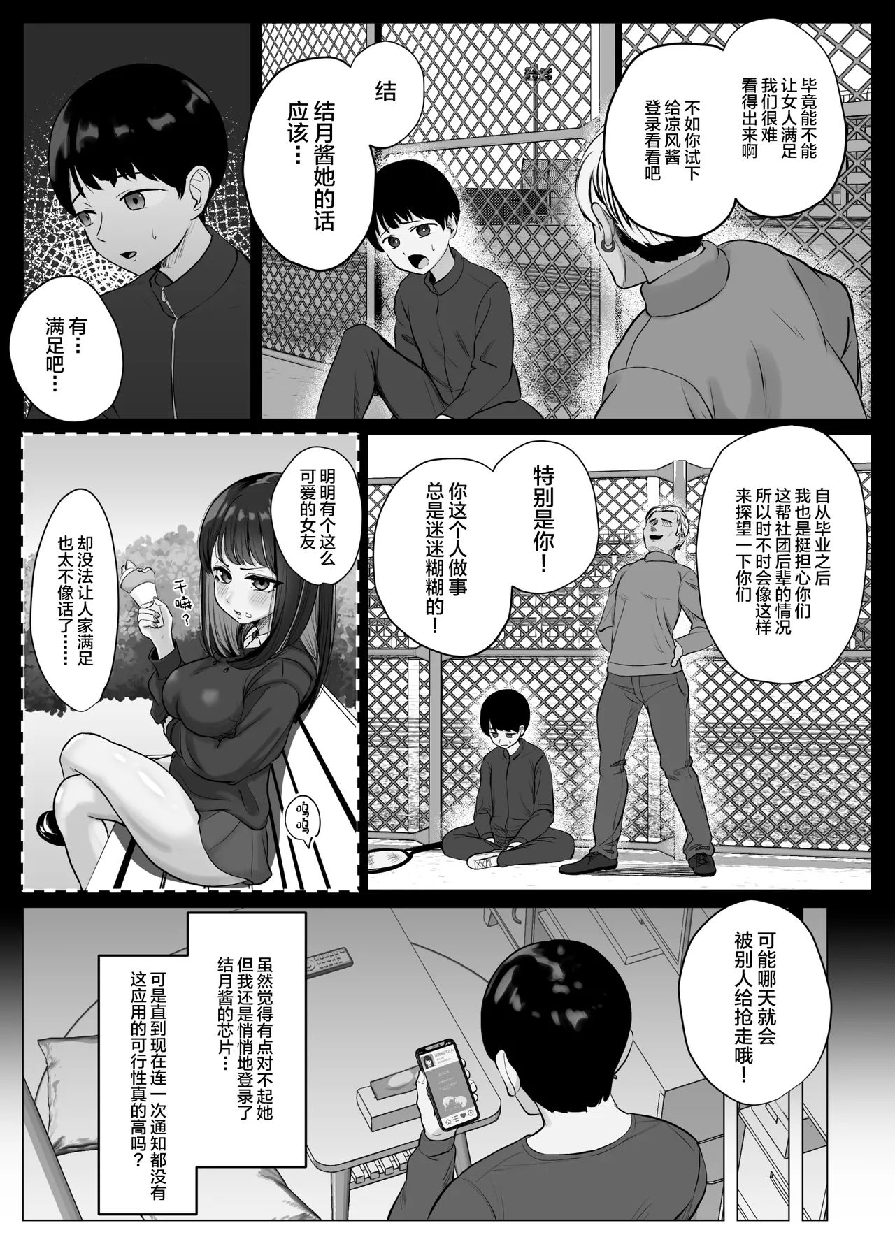 Zecchou Kenchi Appli ~Nariyamanai Netorare Tsuuchi~ page 11 full