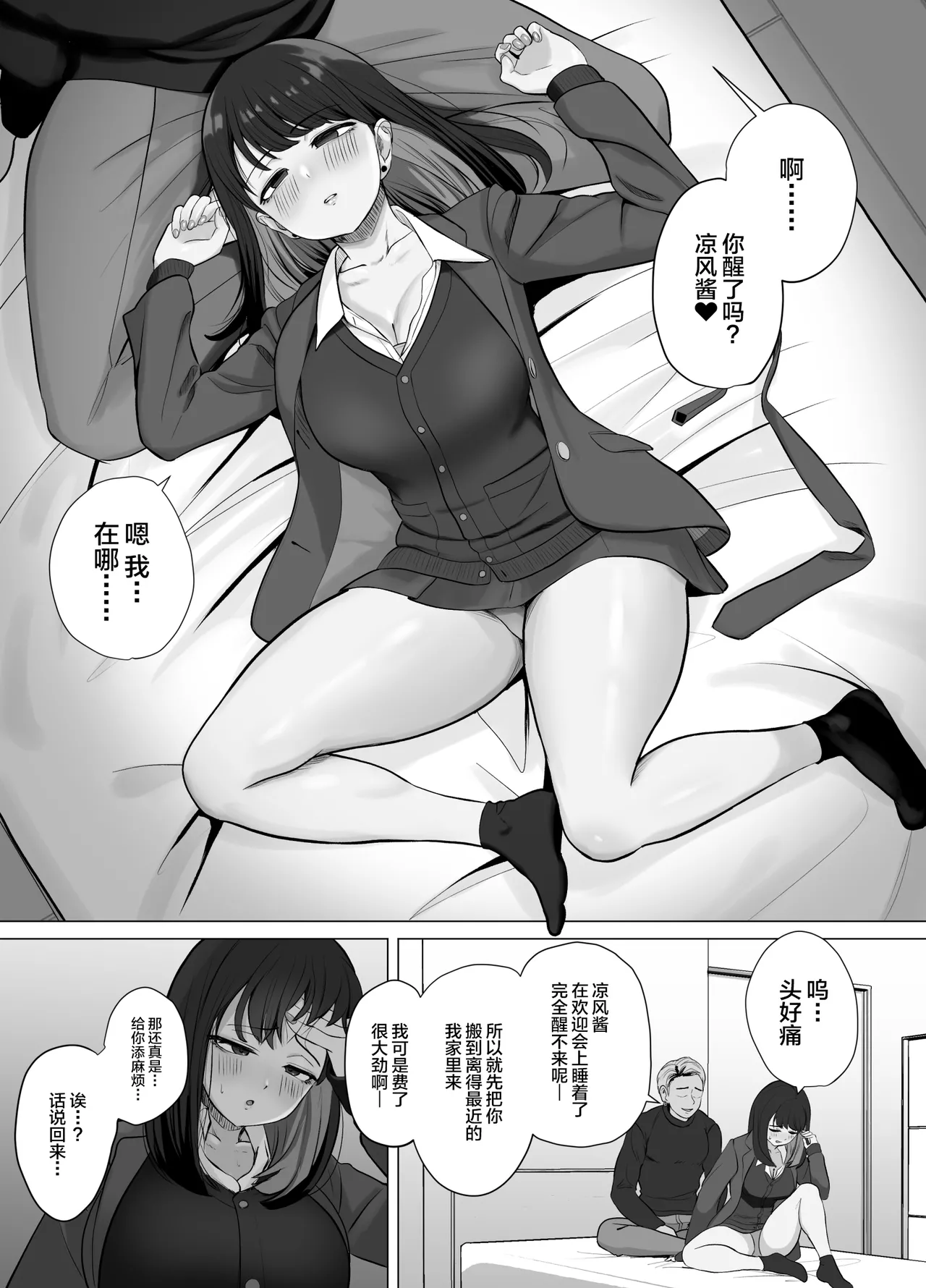 Zecchou Kenchi Appli ~Nariyamanai Netorare Tsuuchi~ page 14 full