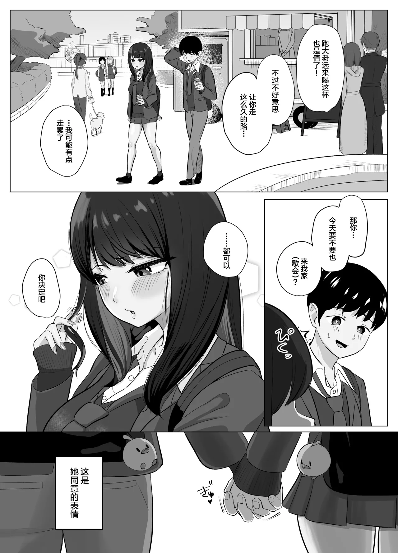 Zecchou Kenchi Appli ~Nariyamanai Netorare Tsuuchi~ page 4 full