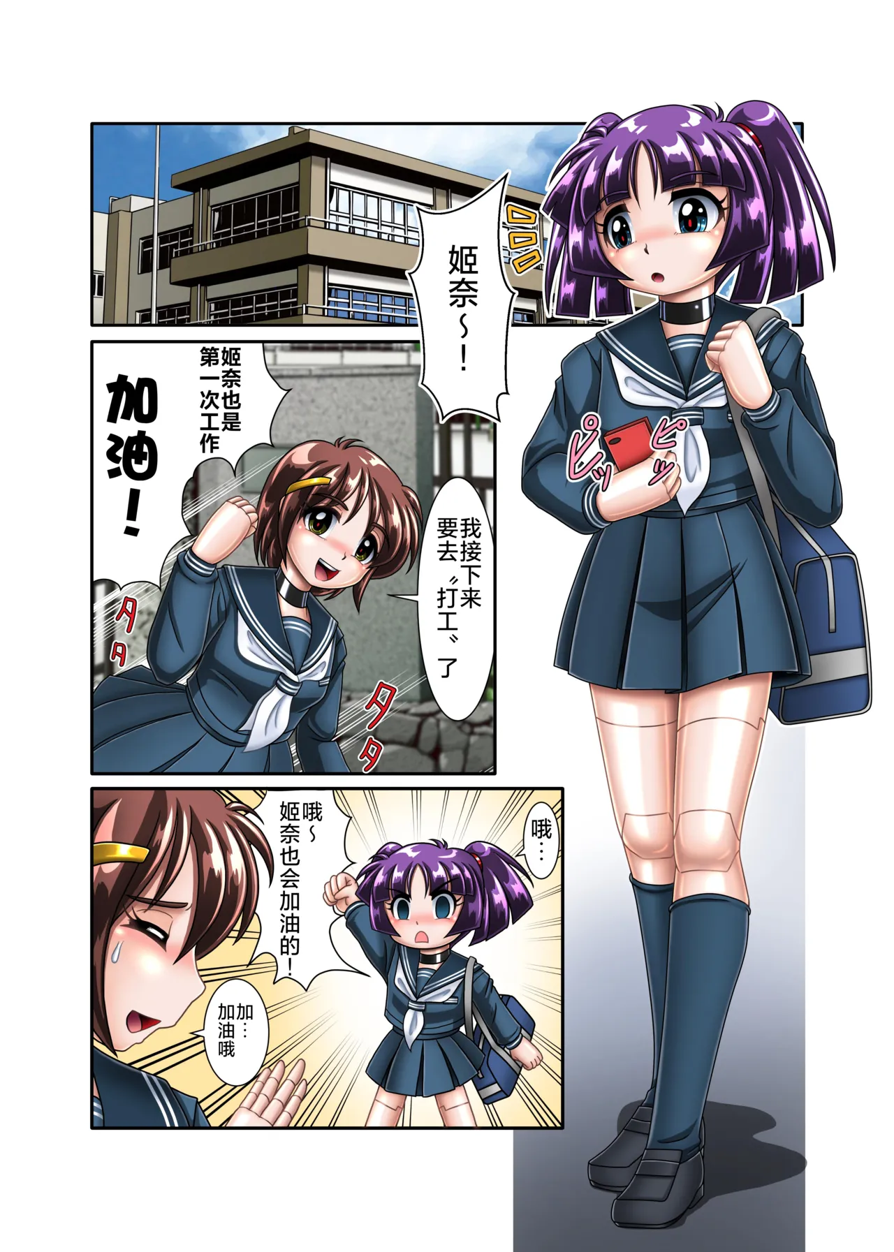 Page 2 of 机械人姬奈【初次援交】