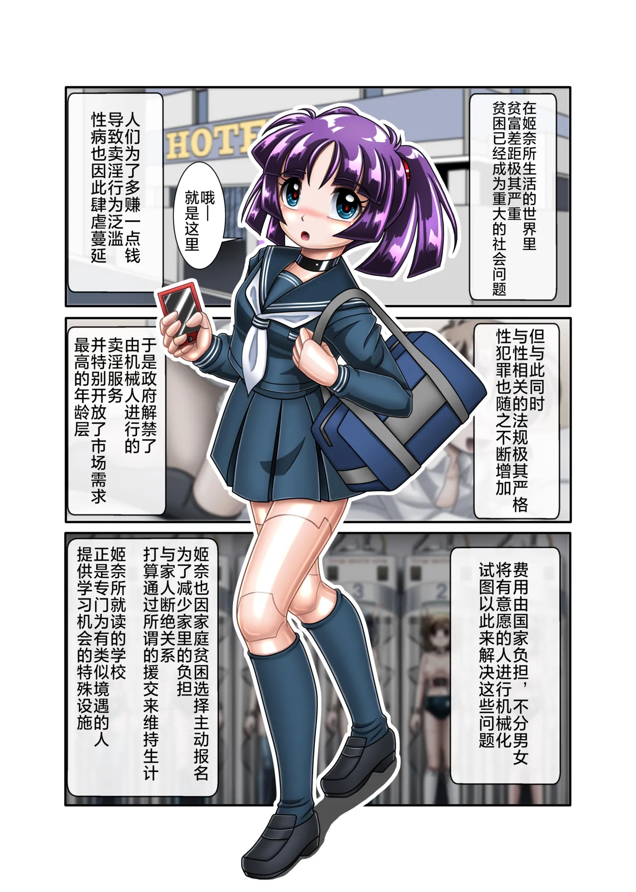 Page 3 of 机械人姬奈【初次援交】