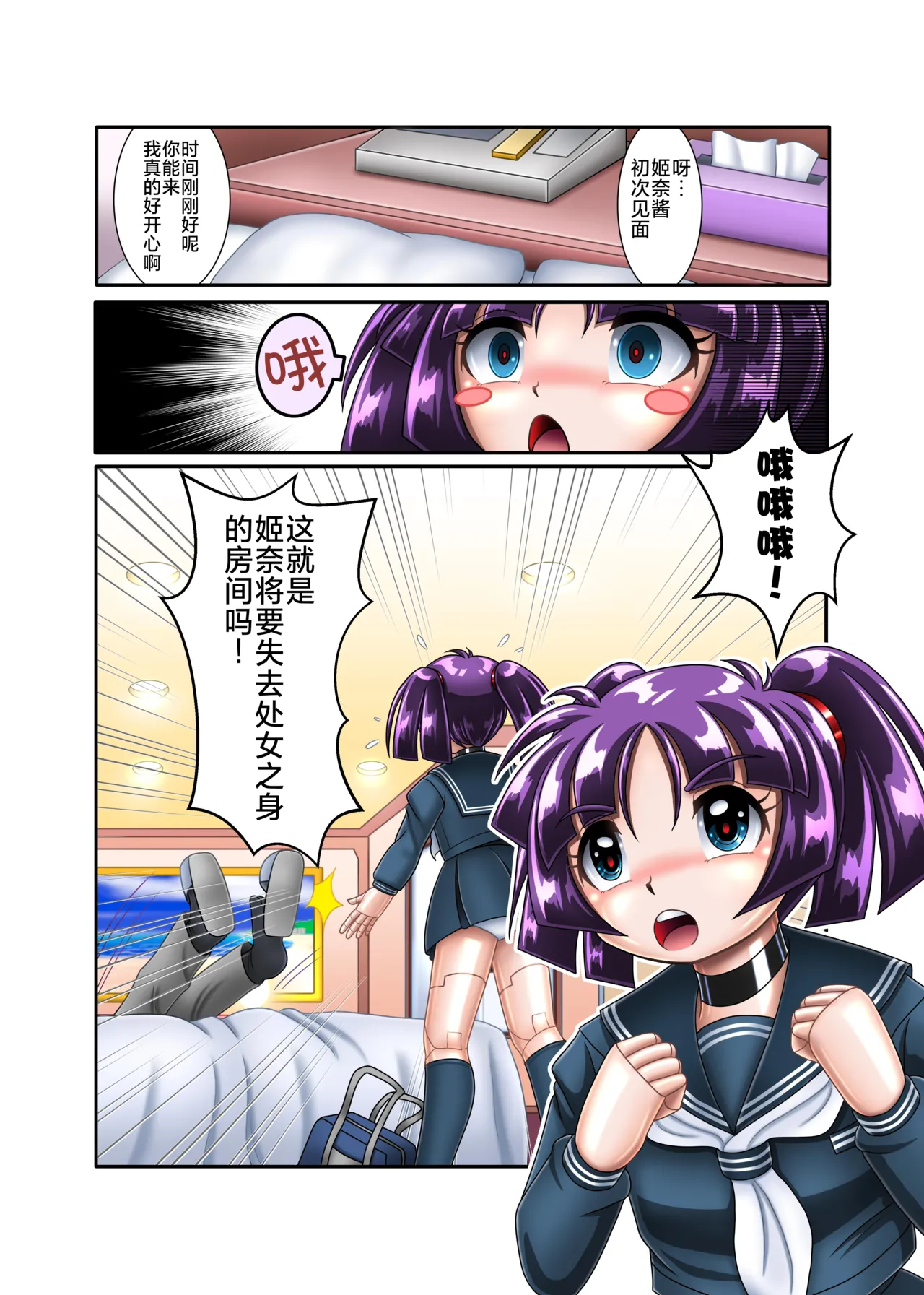Page 4 of 机械人姬奈【初次援交】
