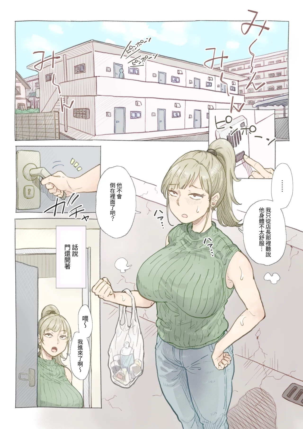 Baito-saki no Shimazaki-san|打工處的島崎小姐 page 2 full