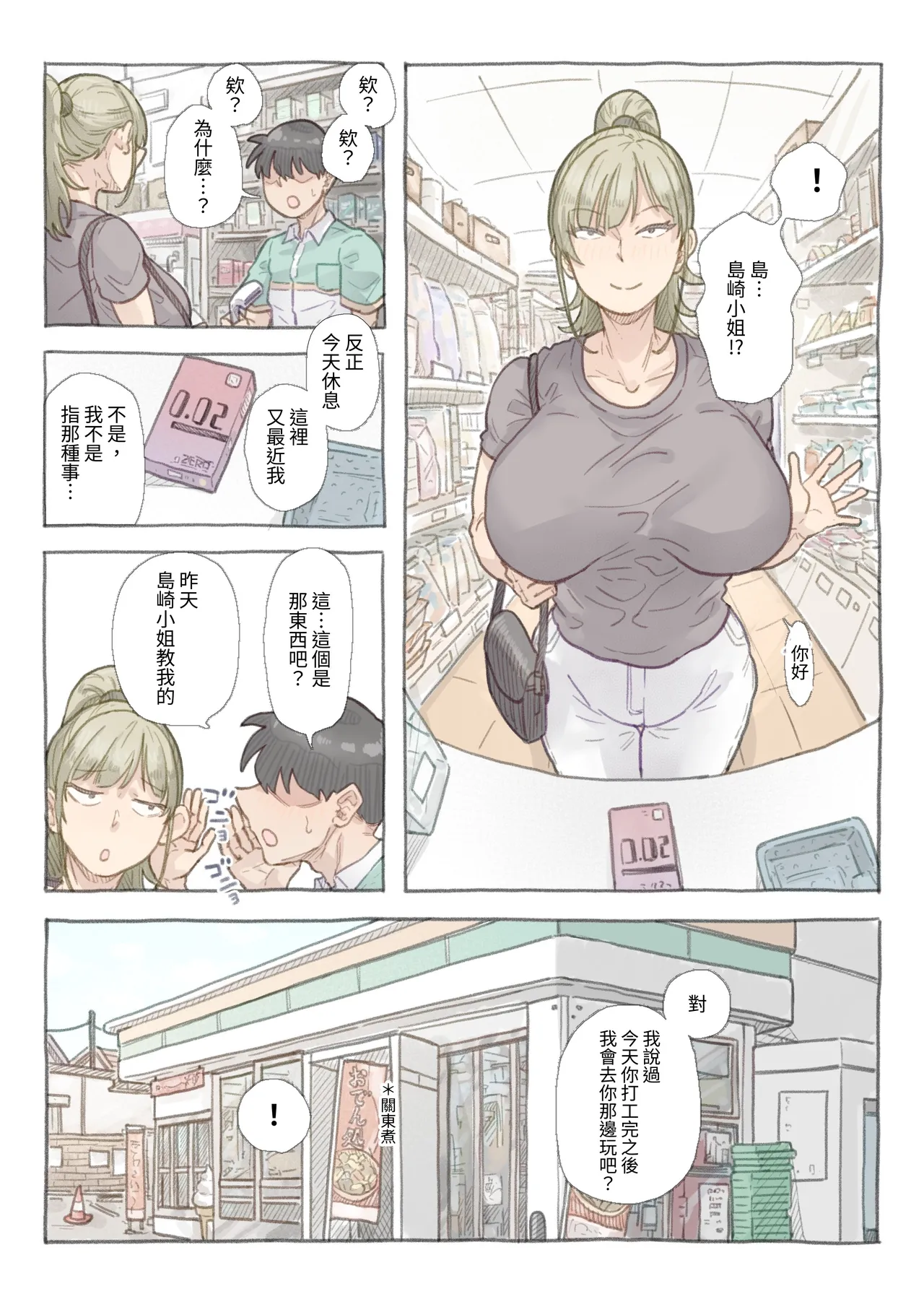 Baito-saki no Shimazaki-san｜打工處的島崎小姐 page 21 full
