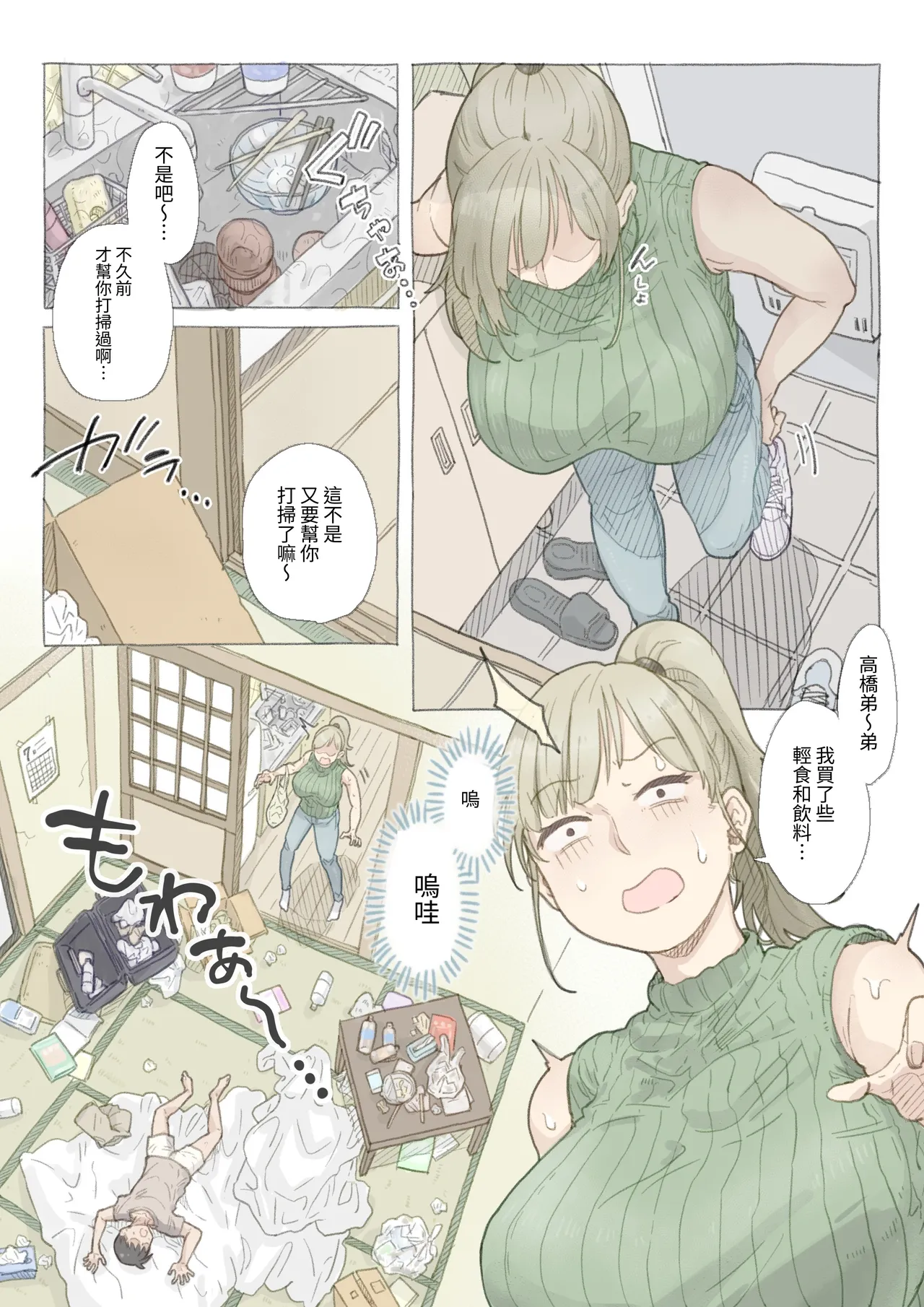 Baito-saki no Shimazaki-san|打工處的島崎小姐 page 3 full