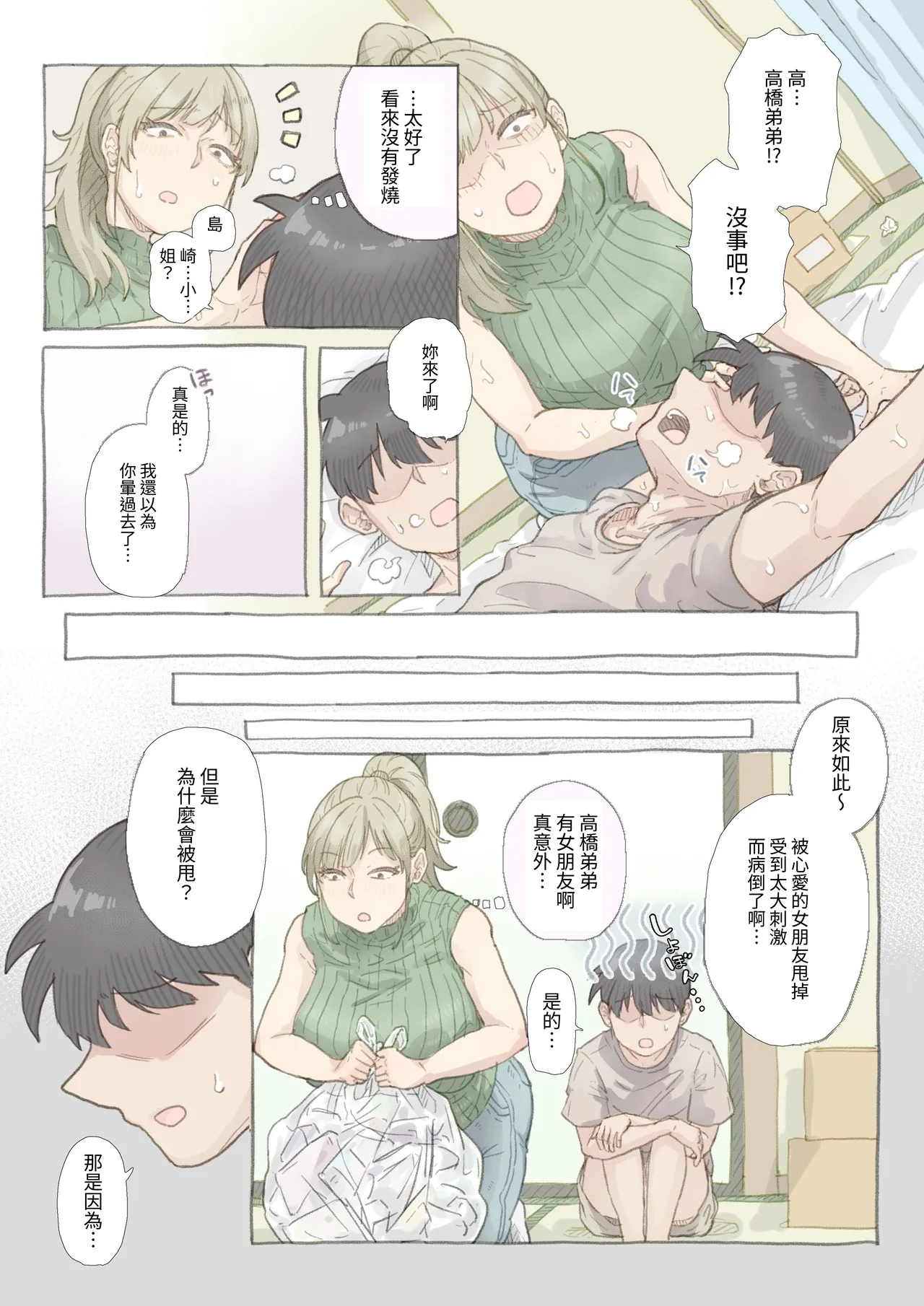 Baito-saki no Shimazaki-san|打工處的島崎小姐 page 4 full
