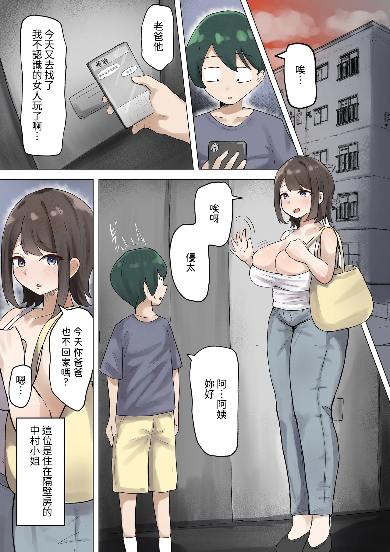 Boku ga Shitatte Ita Tonari no Oba-san wa Tada no Hentai Dosukebe Oba-san Deshita | 我所仰慕的鄰居阿姨，原來只是個變態超級好色的阿姨 page 2 full