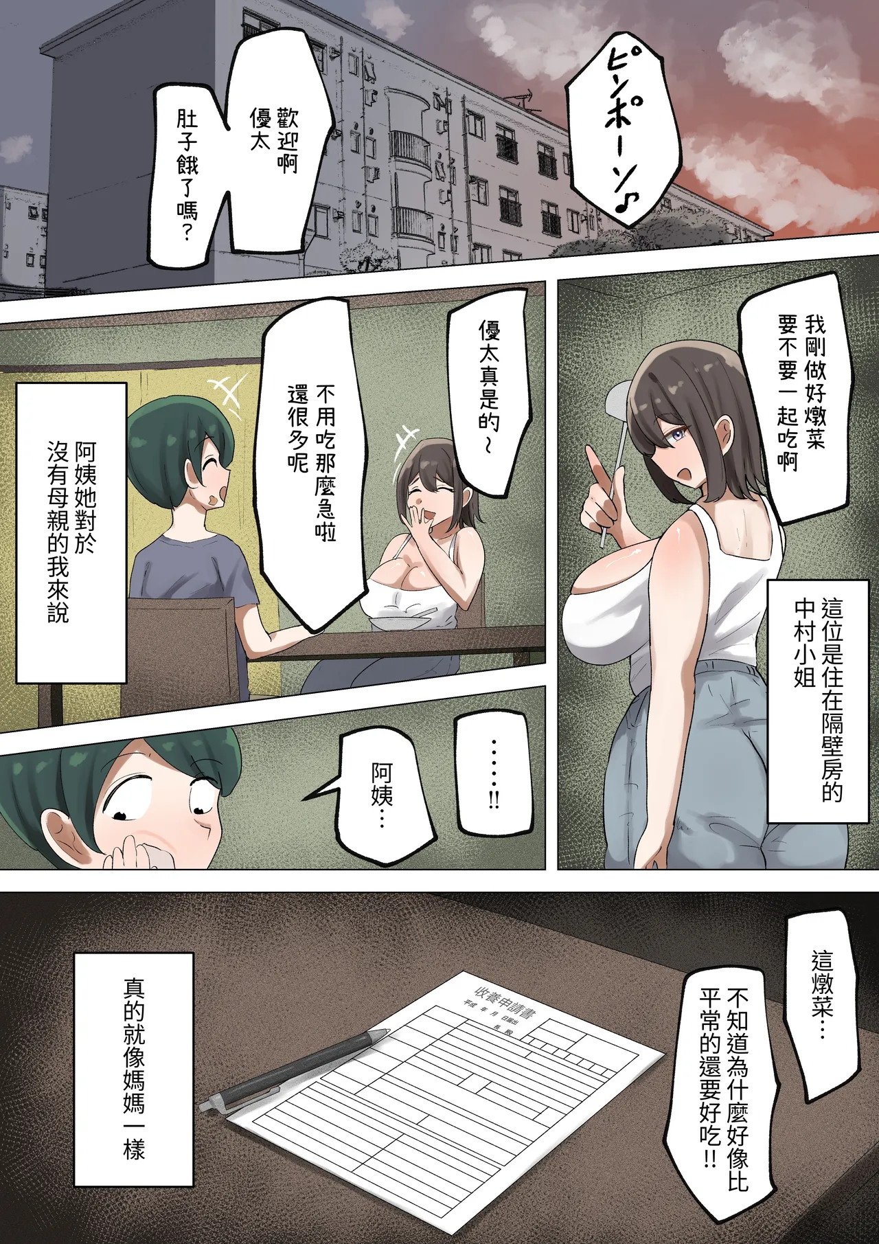 Boku ga Shitatte Ita Tonari no Oba-san wa Tada no Hentai Dosukebe Oba-san Deshita | 我所仰慕的鄰居阿姨，原來只是個變態超級好色的阿姨 page 28 full