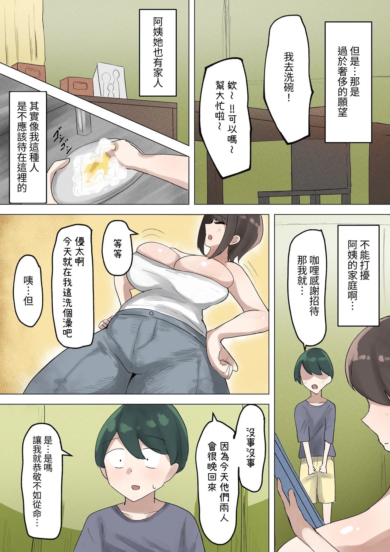 Boku ga Shitatte Ita Tonari no Oba-san wa Tada no Hentai Dosukebe Oba-san Deshita | 我所仰慕的鄰居阿姨，原來只是個變態超級好色的阿姨 page 5 full