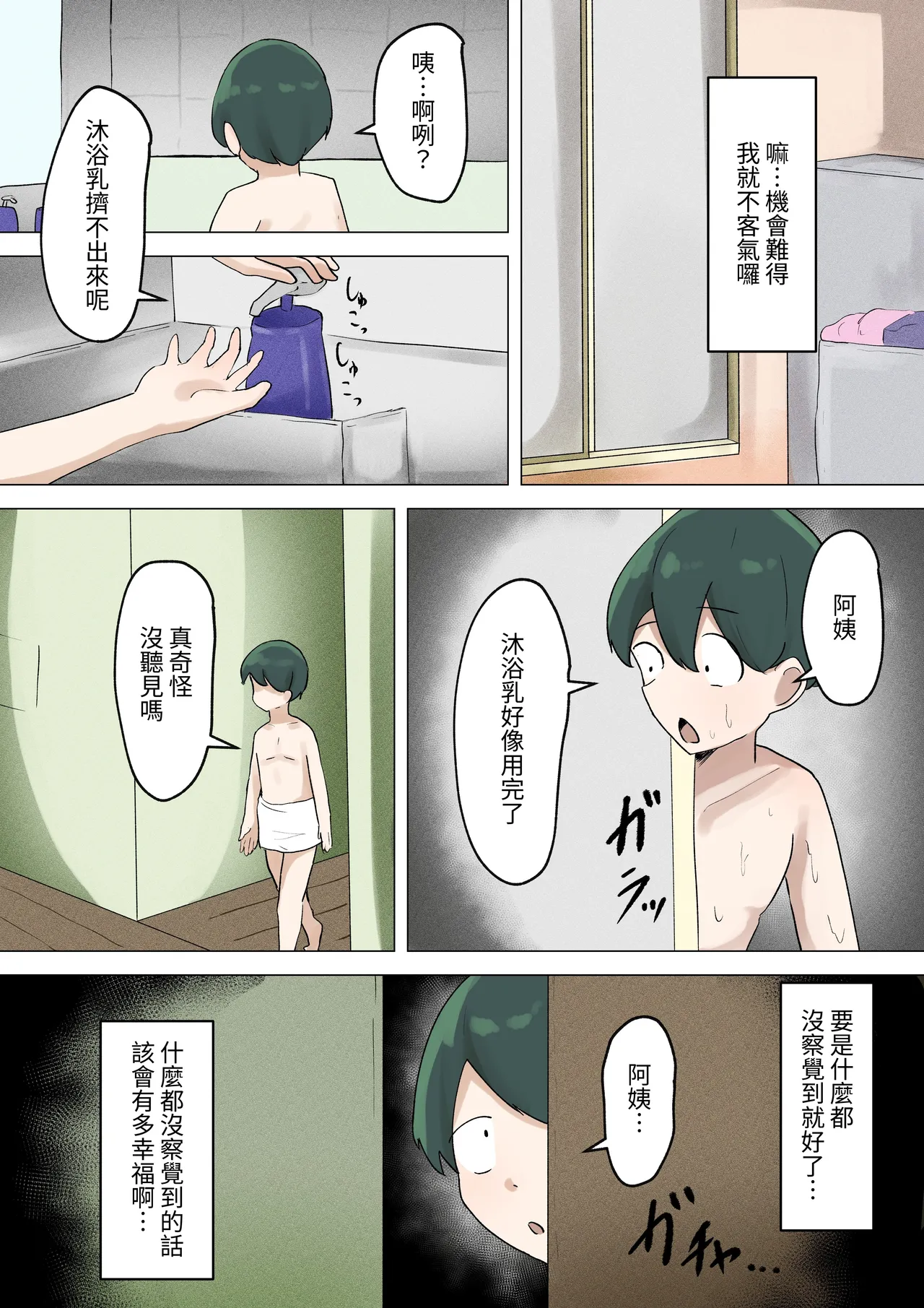 Boku ga Shitatte Ita Tonari no Oba-san wa Tada no Hentai Dosukebe Oba-san Deshita | 我所仰慕的鄰居阿姨，原來只是個變態超級好色的阿姨 page 6 full