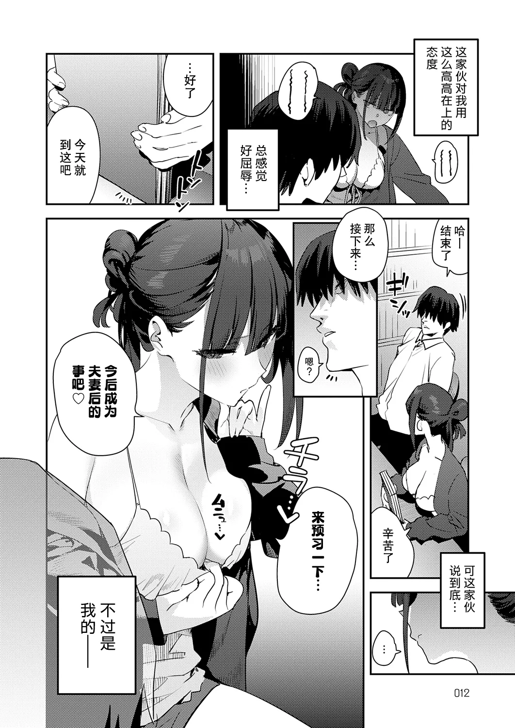 Futsutsuka Onaho Sonogo page 2 full
