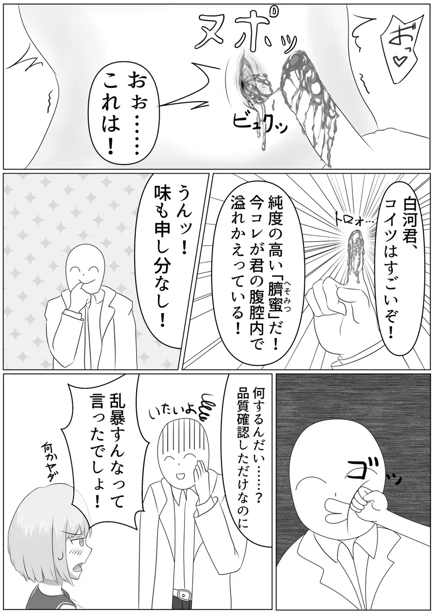 Page 2 of Nanase Shirakawa and Dr.S