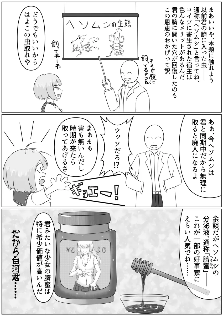 Page 3 of Nanase Shirakawa and Dr.S