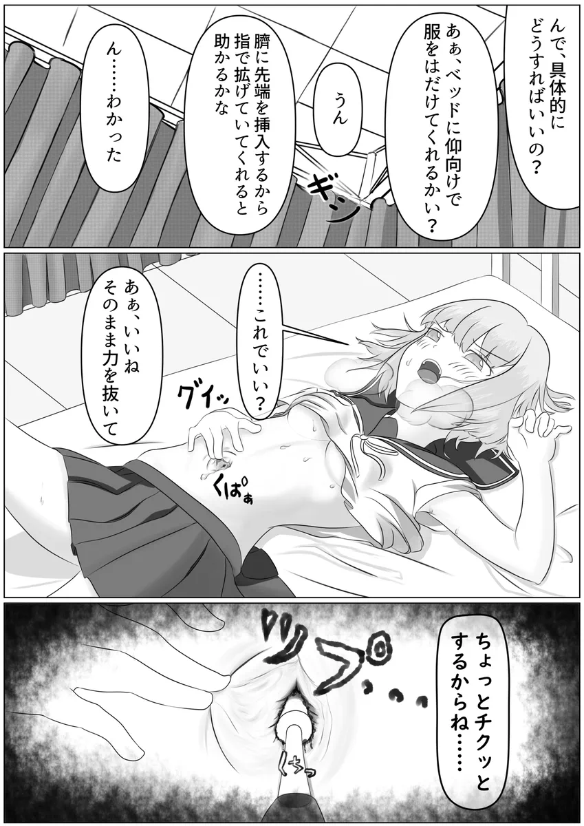 Page 5 of Nanase Shirakawa and Dr.S
