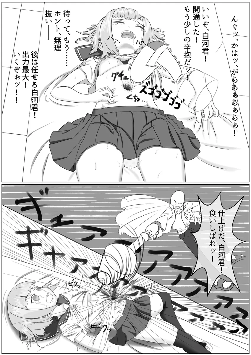 Page 7 of Nanase Shirakawa and Dr.S