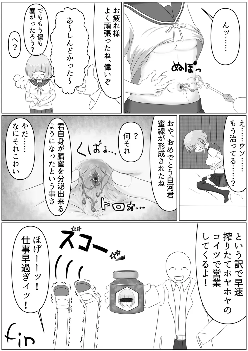 Page 9 of Nanase Shirakawa and Dr.S
