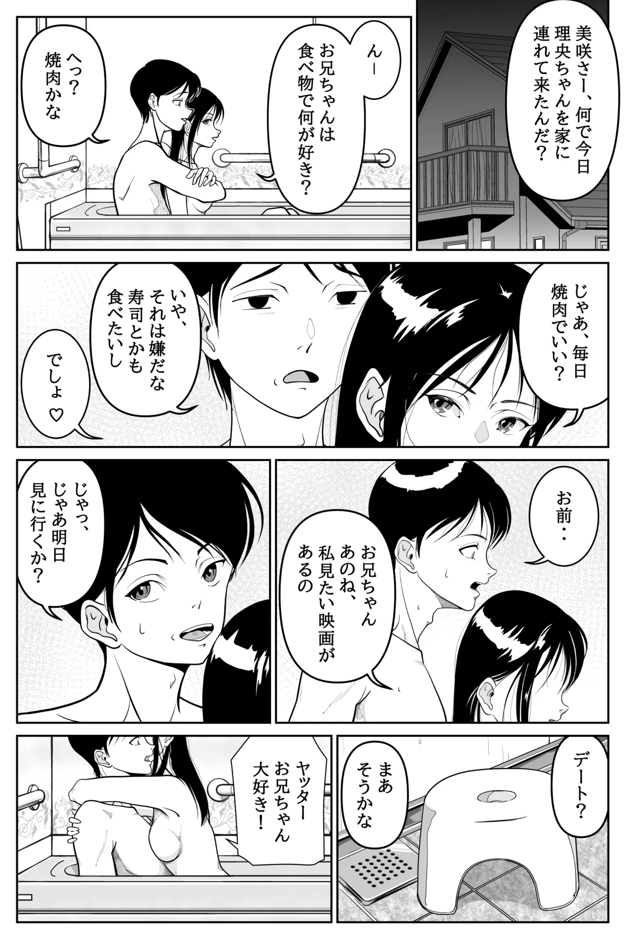 Page 46 of Imouto ga Jugyou de Kodomo no Tsukurikata o Naratte Kita Rashii 2