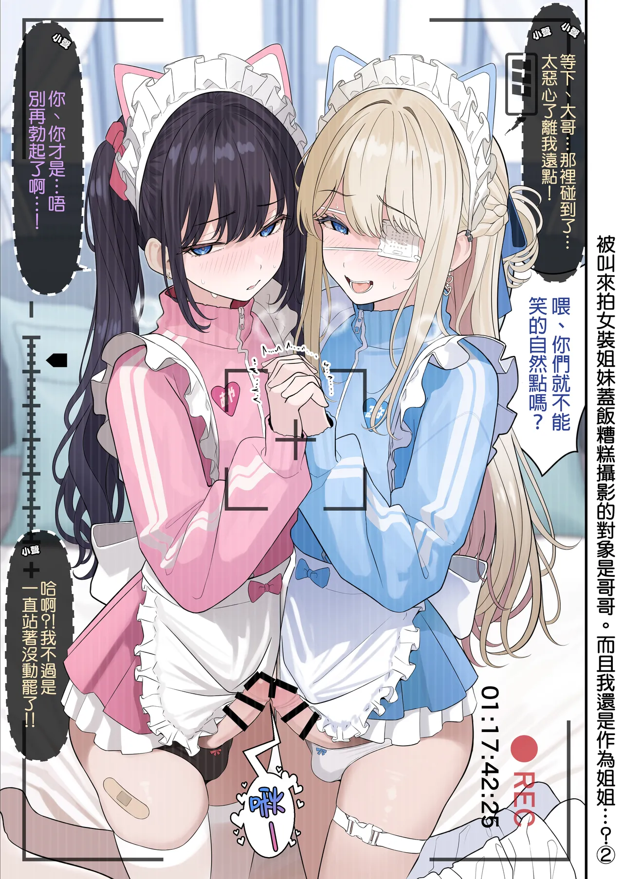 Josou Shimaidon no Yabai Satsuei ni Yobaretara Aiteyaku ga Jikkei Datta. Shikamo Ore ga Aneyaku...? | 被叫去拍女装姐妹盖饭的糟糕影片没想到演对手戏的竟然是亲哥哥。而且我竟然是演姐姐…？ page 3 full