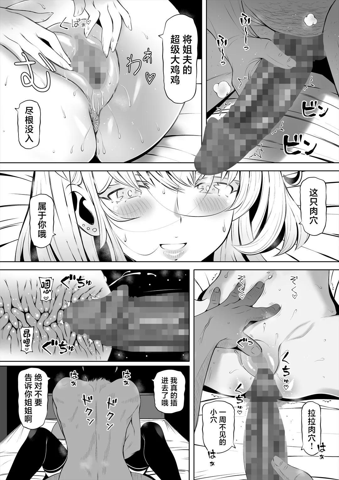 妻の妹1-3 page 16 full