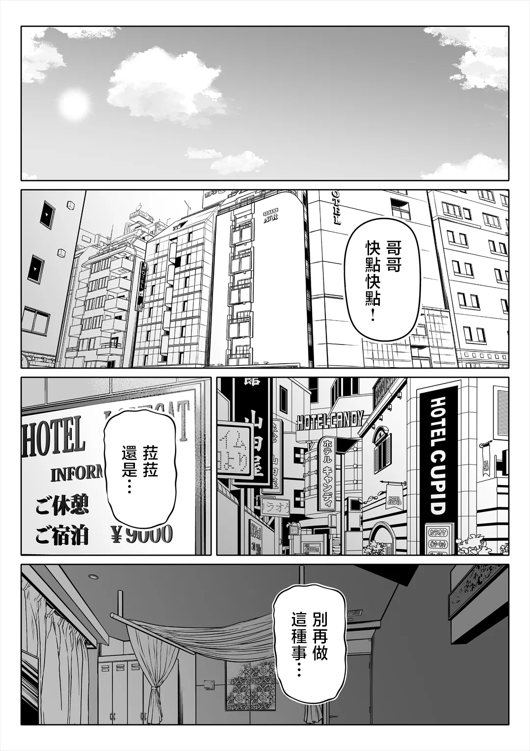 妻の妹1-3 page 174 full