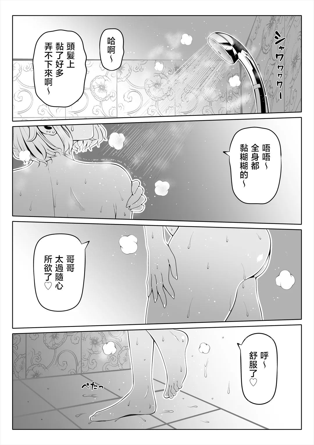 妻の妹1-3 page 187 full