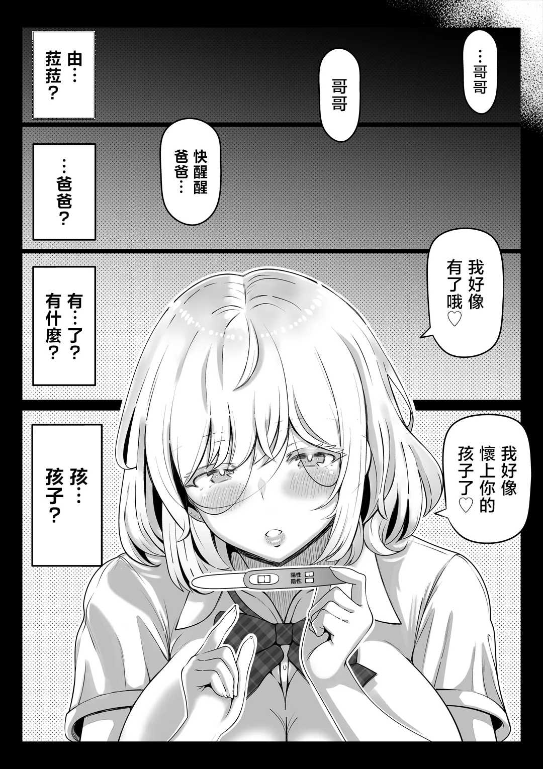 妻の妹1-3 page 200 full