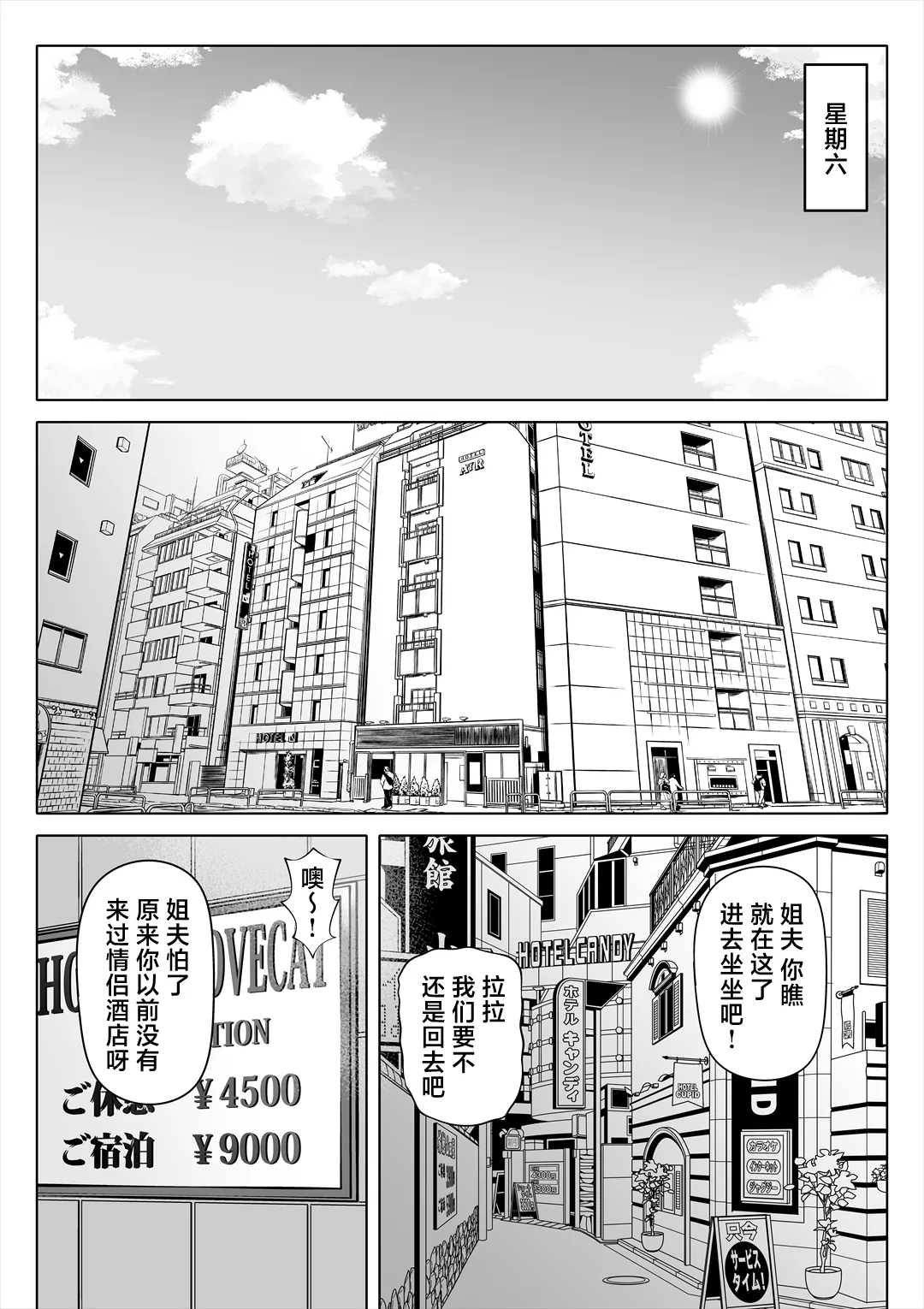 妻の妹1-3 page 35 full