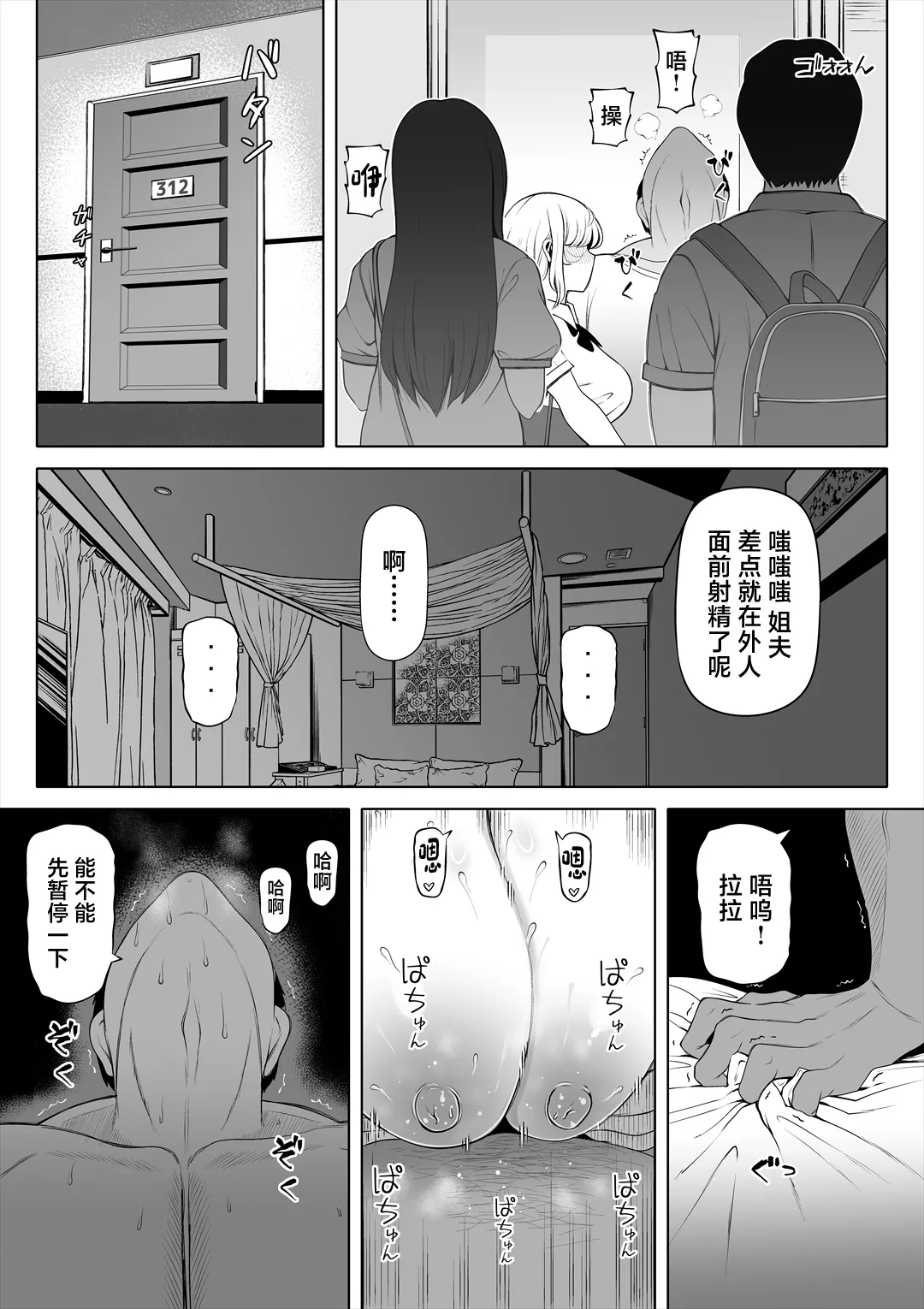 妻の妹1-3 page 37 full