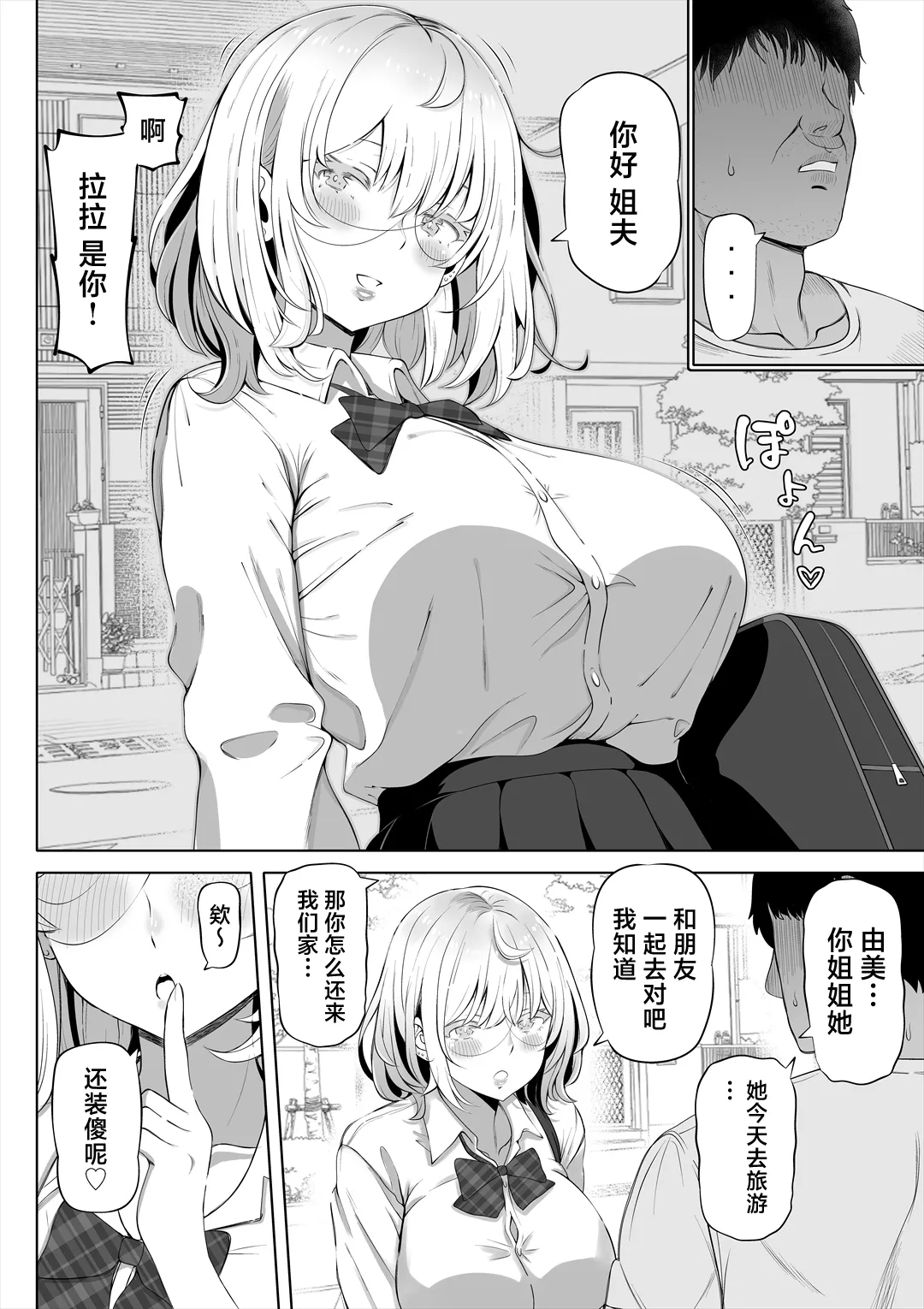 妻の妹1-3 page 5 full