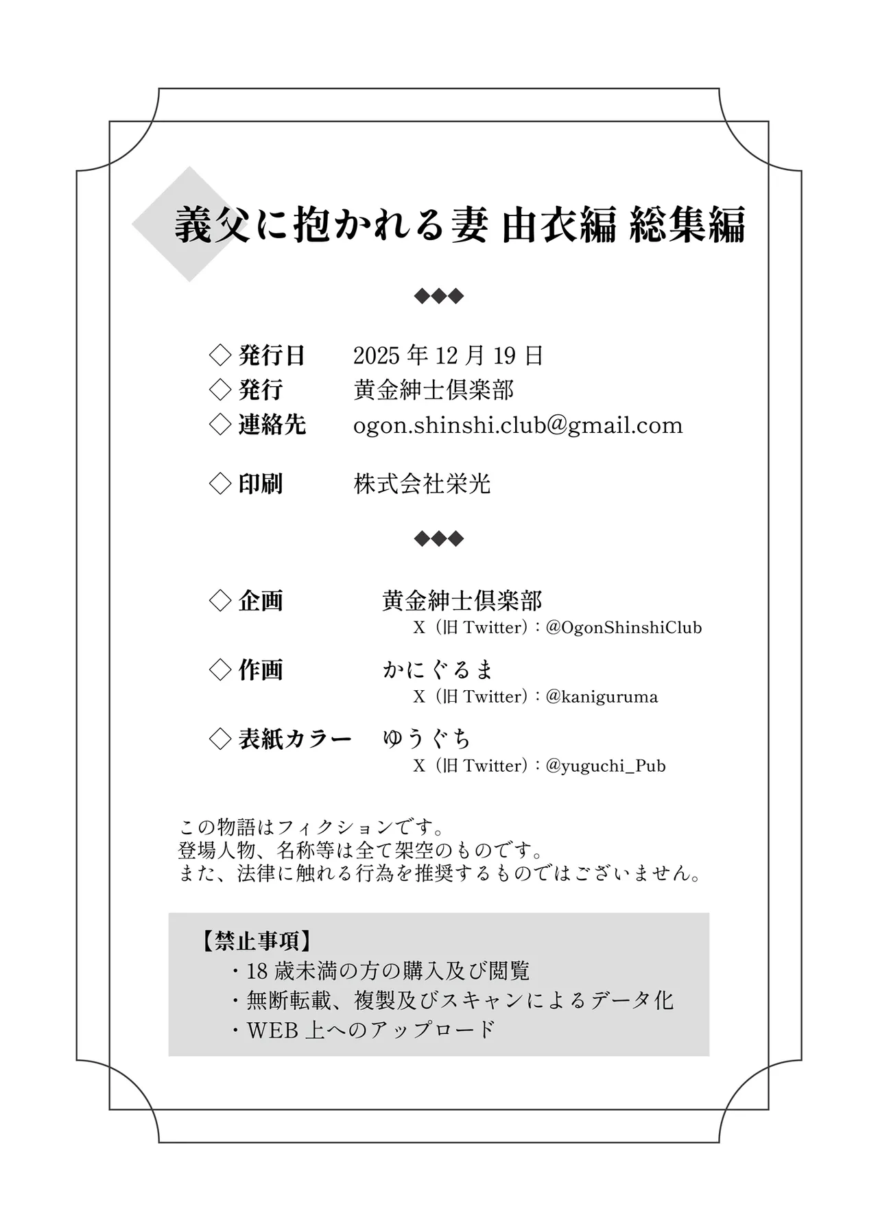 Gifuni dakareru tsuma_ Yuihen_Shoshuhen Omake page 24 full