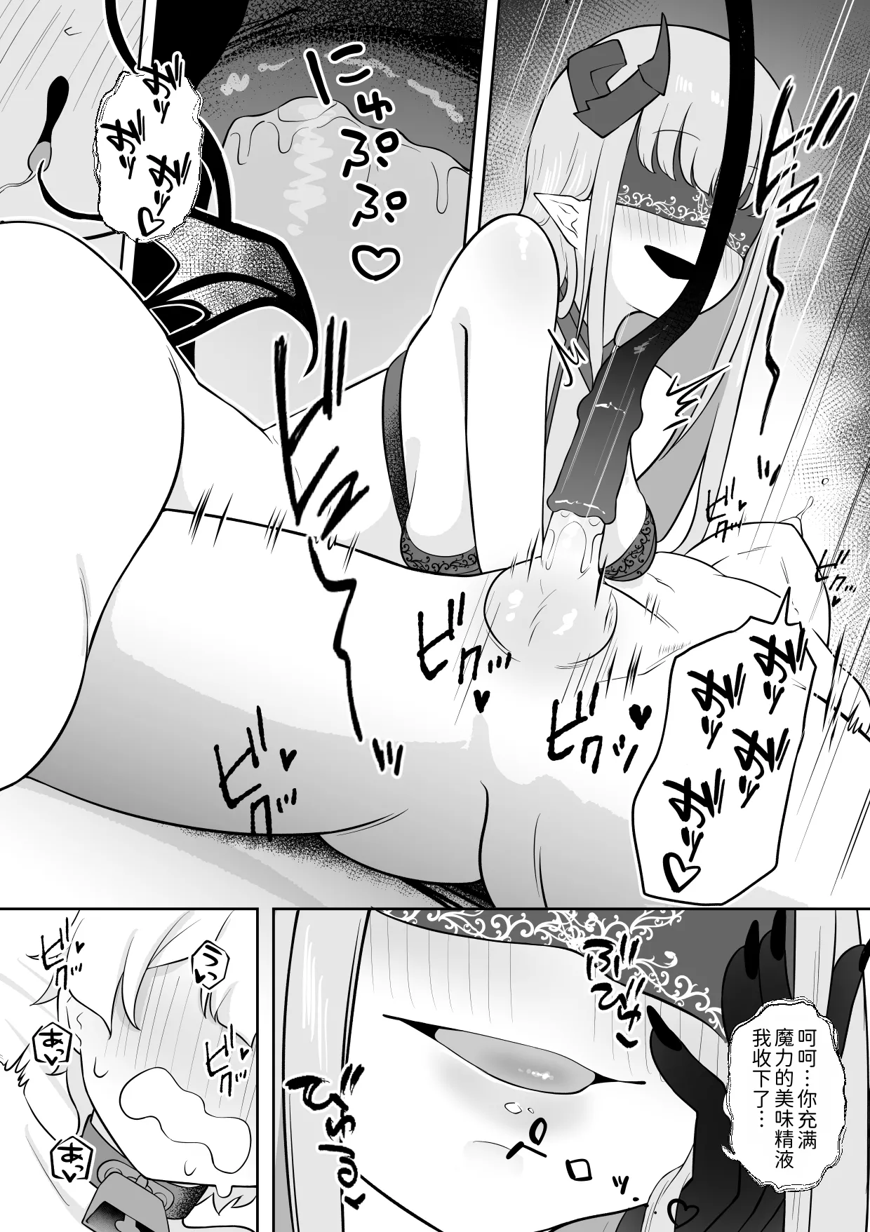Page 10 of [Permission (Zandoro)] Gakunen Ichii no Boku ga Succubus ni Subete Shiboritorareru Ohanashi [Chinese]