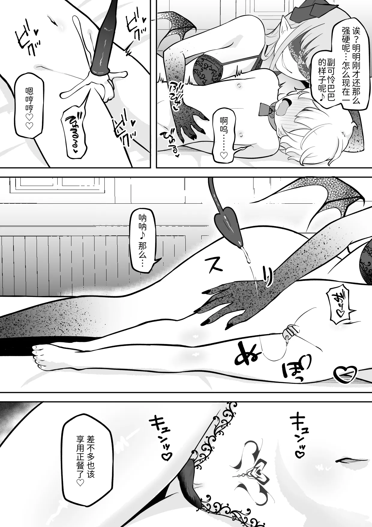 Page 13 of [Permission (Zandoro)] Gakunen Ichii no Boku ga Succubus ni Subete Shiboritorareru Ohanashi [Chinese]