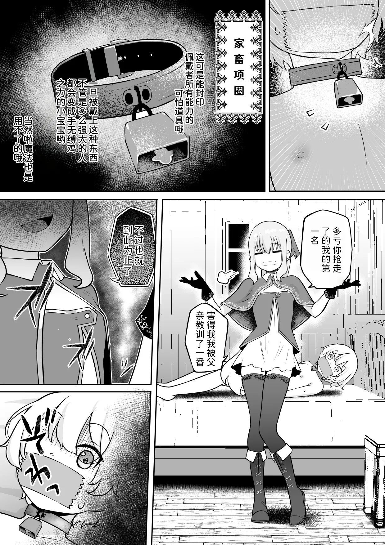 Page 4 of Gakunen Ichii no Boku ga Succubus ni Subete Shiboritorareru Ohanashi