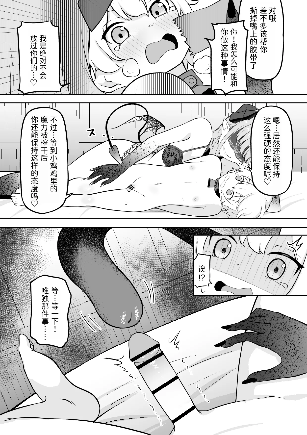 Page 9 of [Permission (Zandoro)] Gakunen Ichii no Boku ga Succubus ni Subete Shiboritorareru Ohanashi [Chinese]
